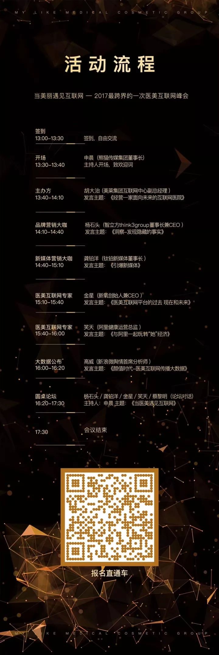 上海美莱发起2017互联网营销峰会