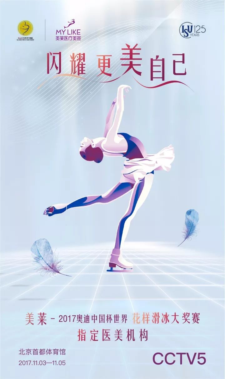 美莱医疗美容集团一次加盟世界性冰雪赛事