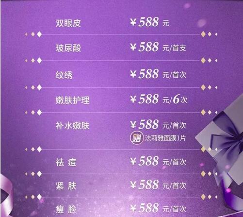 上海美莱周年庆八大精品爆款588元