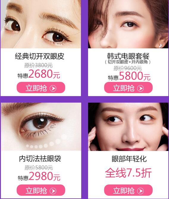 上海美莱周年庆年眼部优惠