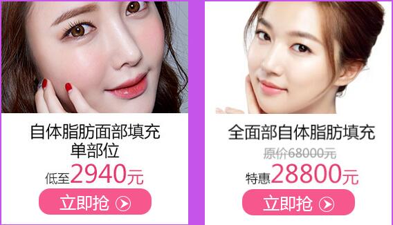 上海美莱周年庆年自体脂肪填充优惠