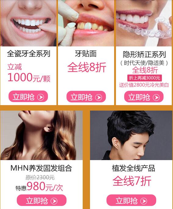 上海美莱周年庆年口腔优惠