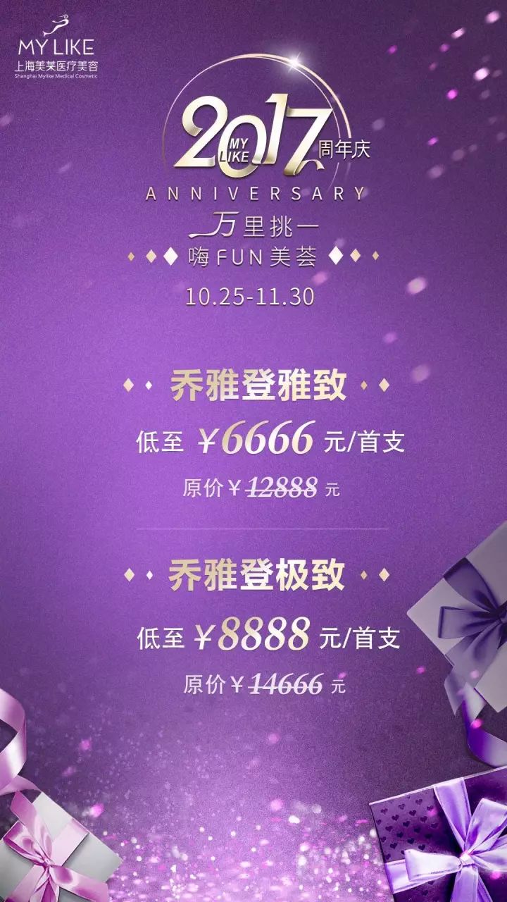 上海美莱周年庆