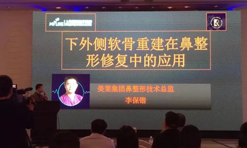 中际鼻整形修复大会邀请上海美莱欧教授