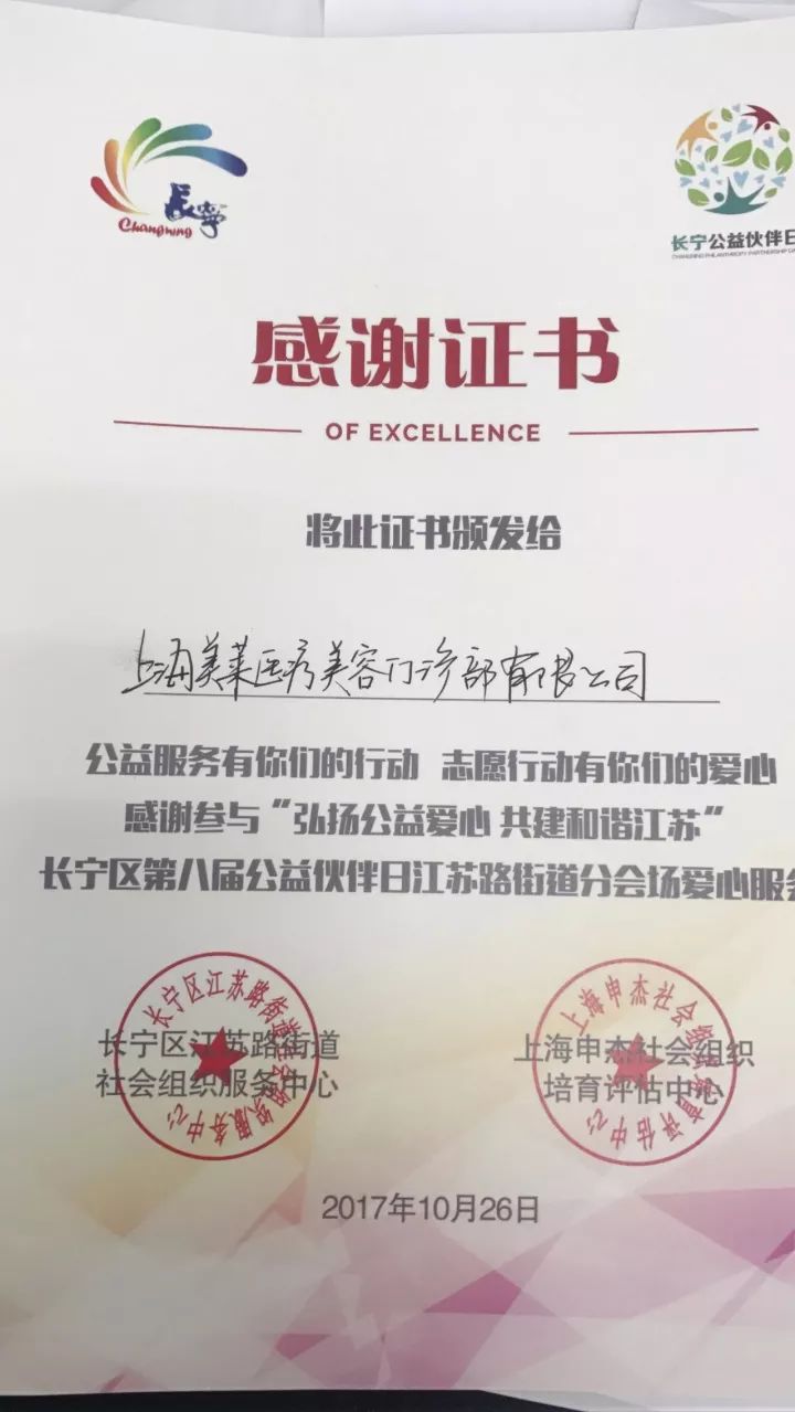 上海美莱整形医院收到了来自街道颁发的感谢证书
