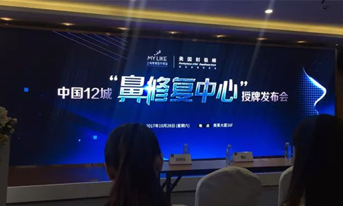 上海美莱鼻修复基地成立