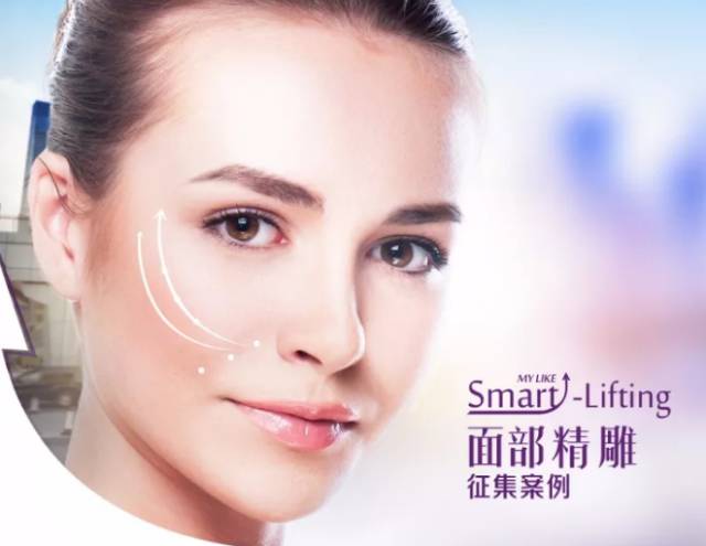 美莱SMART-Lifting逆龄上升力