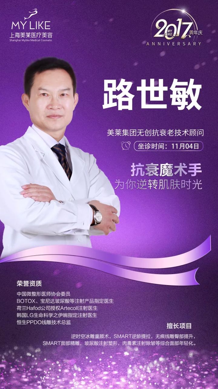 “抗衰魔术手”路世敏主任