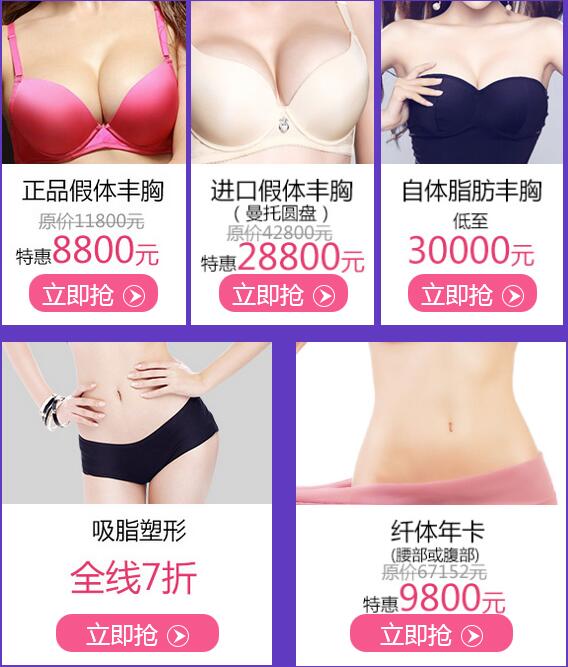 <a href='/' target='_blank'><u>上海美莱</u></a>周年庆丰胸优惠