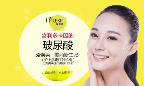 上海美莱玻尿酸