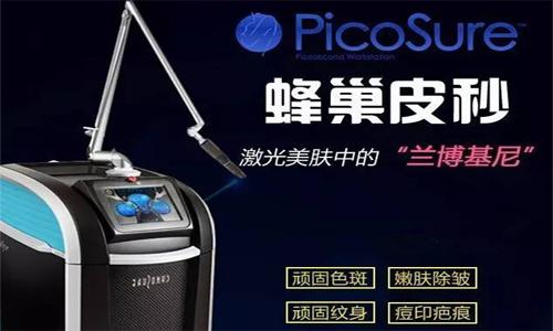 上海美莱蜂巢皮秒