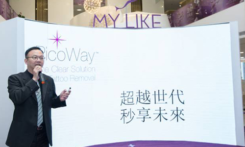 上海美莱超皮秒新品发布会