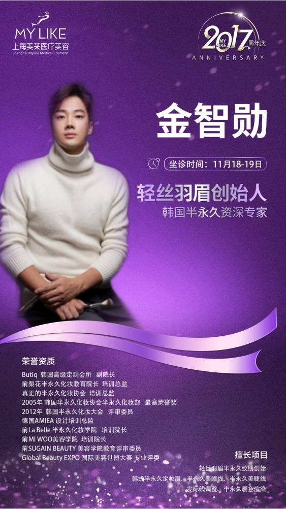 韩货半很长时间纹绣师金智勋坐诊上海美莱