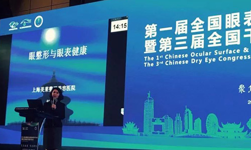 全国眼表与泪液疾病学术大会邀请<a href='/' target='_blank'><u>上海美莱</u></a>杜医生出席