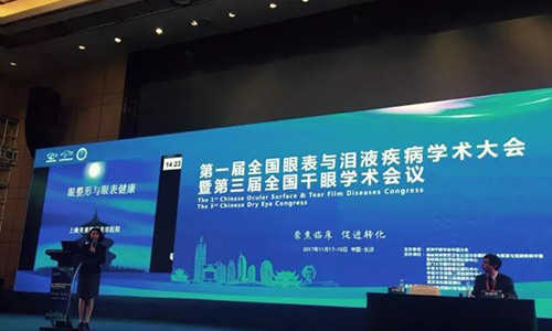 全国眼表与泪液疾病学术大会邀请上海美莱杜医生出席