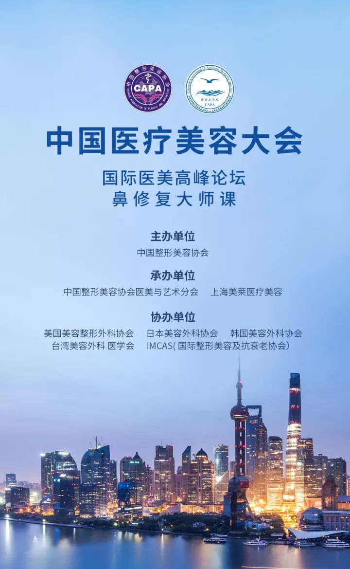 中国医疗美容大会医美高峰论坛<a href='/' target='_blank'><u>上海美莱</u></a>承办