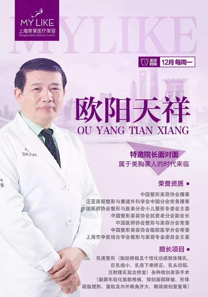 12月特邀欧阳天祥坐诊?美莱医院