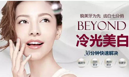 美莱医院冷光美白