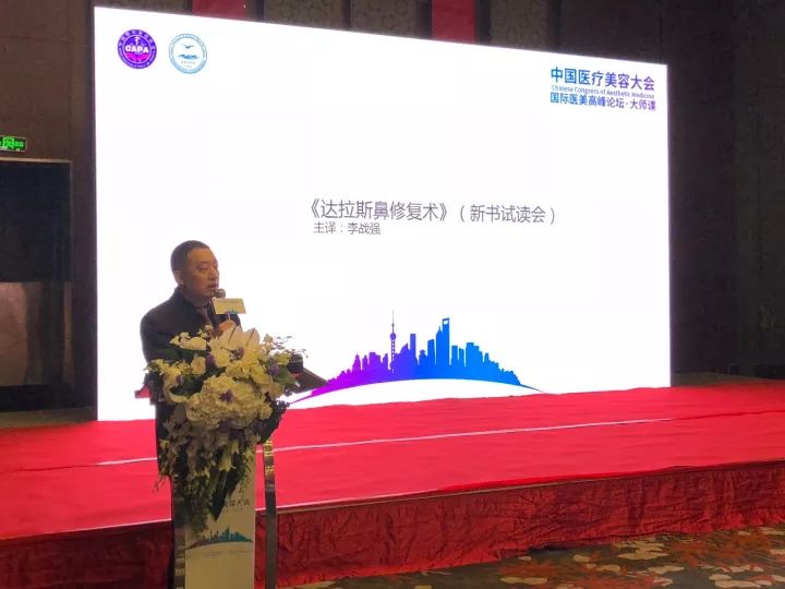 上海美莱李战强教授全新力作《达拉斯鼻修复术》