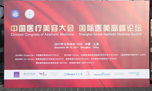<a href='/' target='_blank'><u>上海美莱</u></a>举办了医美论坛