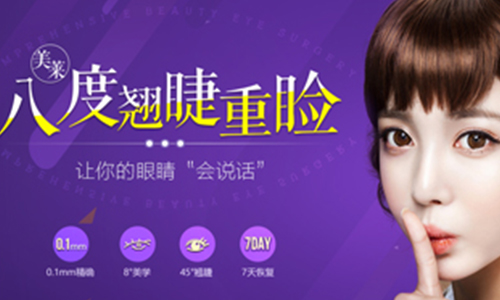 美莱双眼皮整形