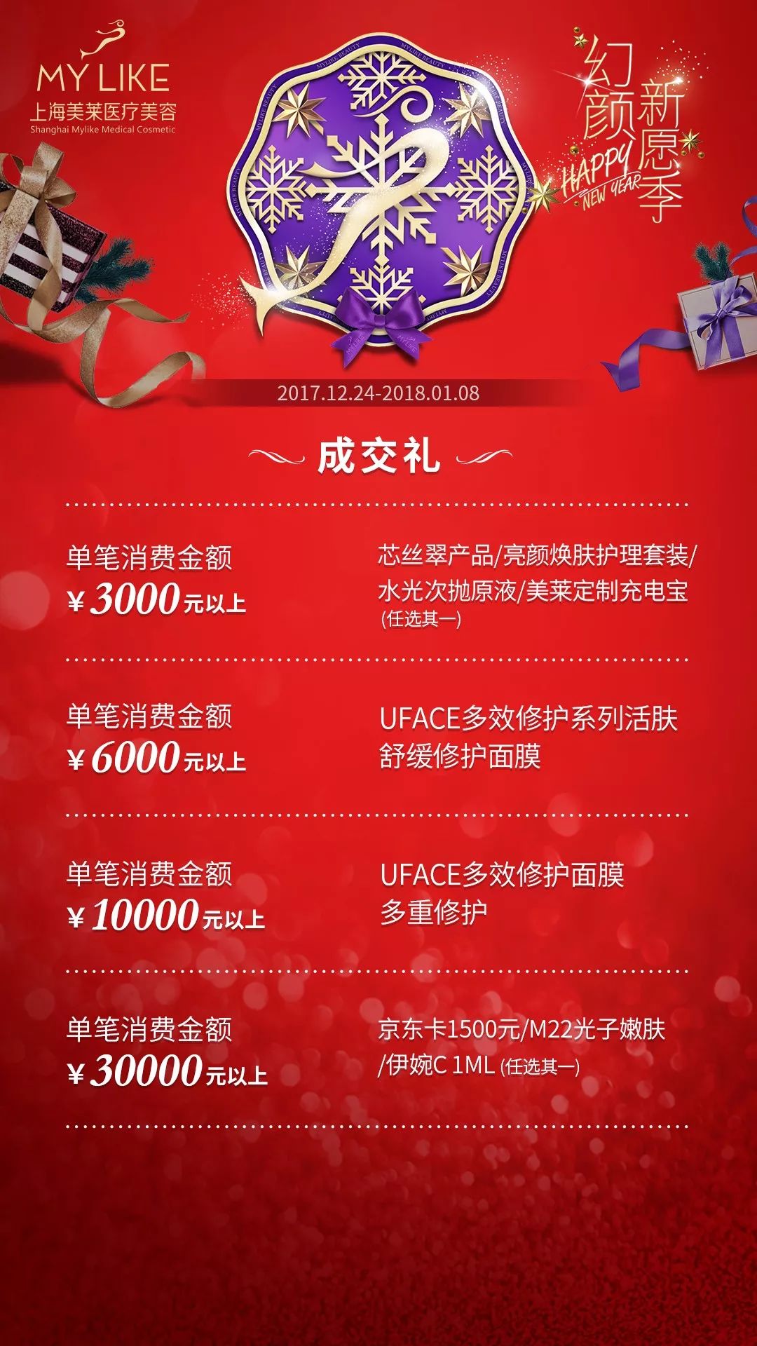 上海美莱成交礼