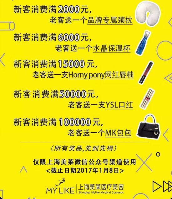 上海美莱老带新优惠
