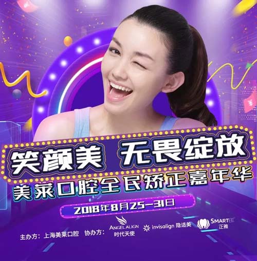 上海美莱免费打造女神正式开启