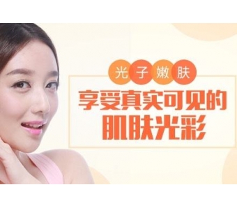 “新宣颜”美莱TOP新品发布 整形全线8.5折