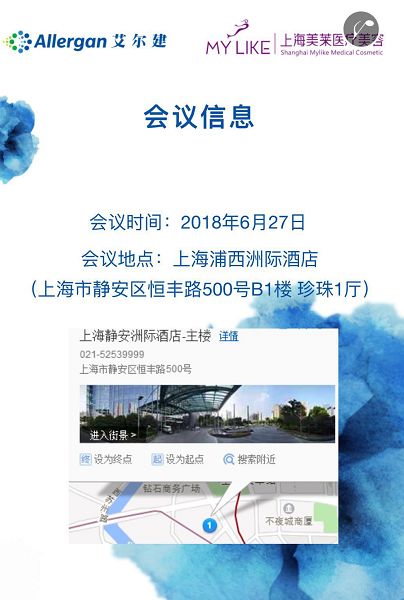 上海美莱“乔雅登玻尿酸”我的美天生力致活动美丽举行