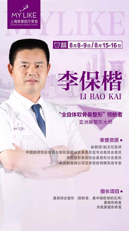 8月23吸脂专家袁玉坤坐诊<a href='/' target='_blank'><u>上海美莱</u></a>