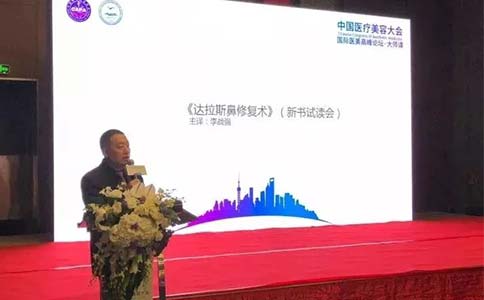 上海美莱成功举办2018年鼻整形修复技术高峰论坛