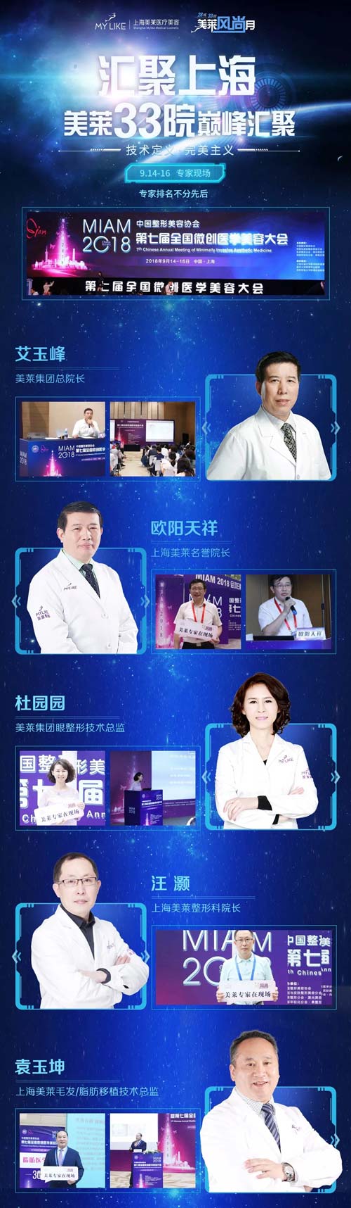 美莱医院空降冻龄除皱男神