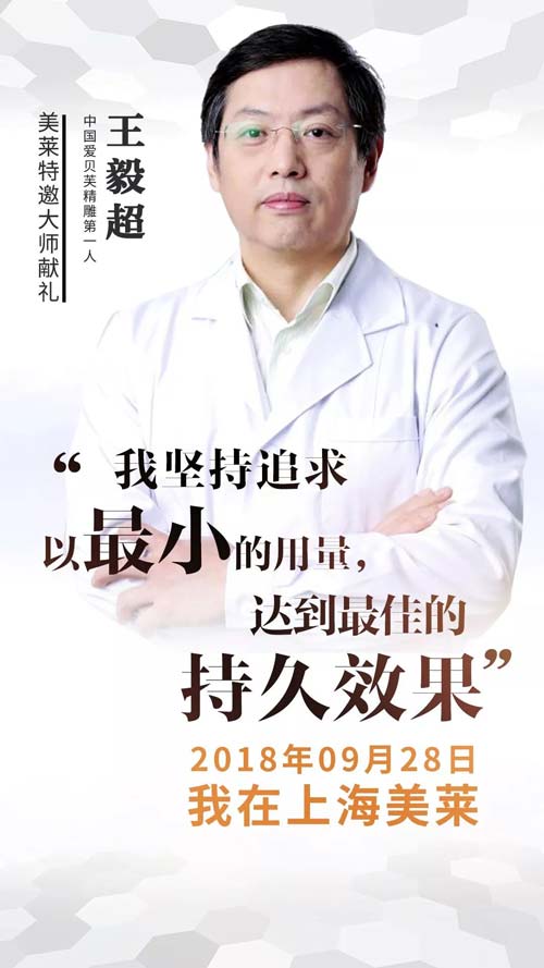 法国CYTOCARE丝丽动能素中除皱论坛会美莱举办