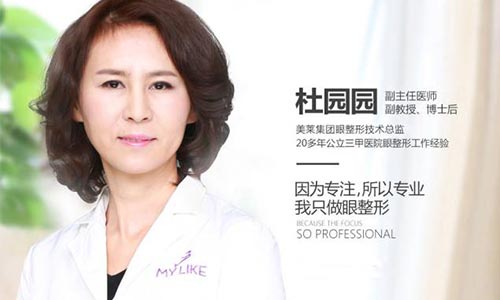 上海美莱承办“第二届中国眼整形手术技术擂台大赛”