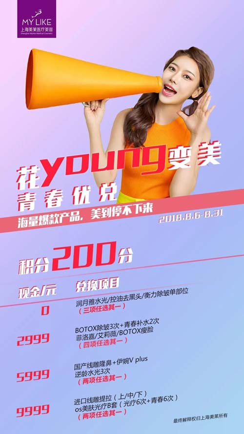 第四届整形节暨第二届金刀赛决赛在上海美莱隆重启幕!