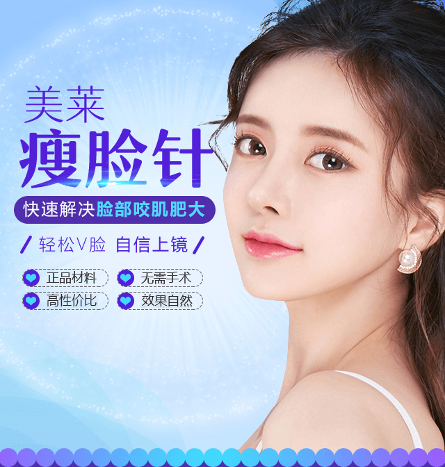 美莱热门问题丨瘦脸针打了三次就能够定型吗？