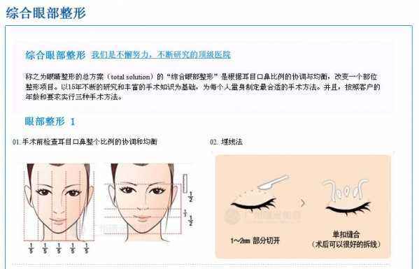 上海做双眼皮医院的手术方法怎么样