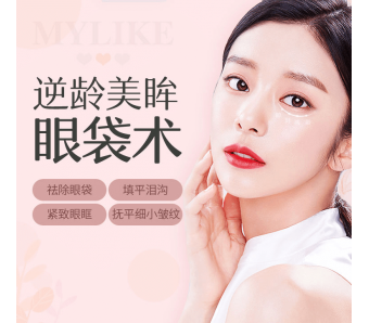 上海切除眼袋的方法有几种?适合什么人?