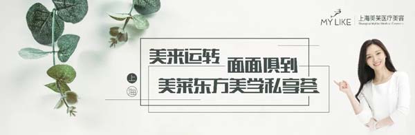 上海美莱双眼皮术后注意事项